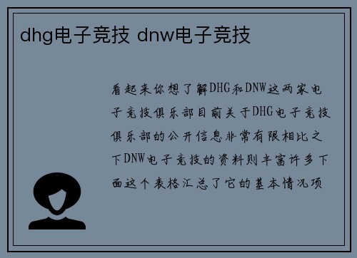 dhg电子竞技 dnw电子竞技